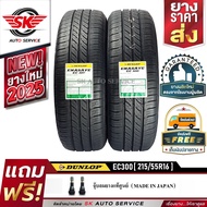 DUNLOP ยางรถยนต์ 215/55R16 (ล้อขอบ16) รุ่น ENASAVE EC300 2 เส้น (ใหม่กริ๊ปปี2025)