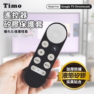 【Timo】Google TV Chromecast專用 防摔加厚全包式遙控器矽膠保護套(附防丟掛繩)-黑色