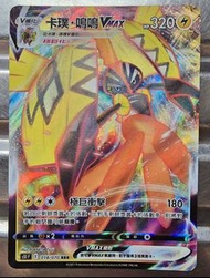 Pokemon，卡璞・鳴鳴 VMAX   RRR