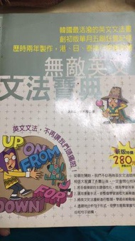 無敵英文文法寶典