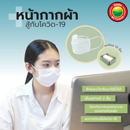 ผ้า ปิด จมูก ยี่ห้อ มิตสห ผ้า ปิด จมูก ผ้า ปิด ปาก (สีขาว)