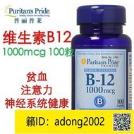 【丁丁連鎖】美國維生素B12VB12鈷胺素1000MCG100粒維他命B12營養大腦神經