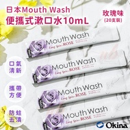 Okina - Mouth Wash便攜式條狀漱口水10ml 20條裝 玫瑰味(散裝)