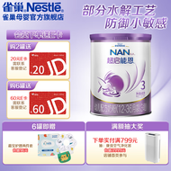 雀巢（Nestle）超启能恩3段800g 幼儿配方乳蛋白部分水解奶粉（12-36个月适用） 超启能恩3段800g*1罐