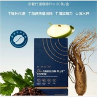 ️现货~澳洲Eimele Metabolism Plus Coffee ~30 Sachets/亦餐代谢咖啡