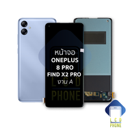 อะไหล่ หน้าจอใช้สำหรับ OnePlus 8 Pro / Find X2 / Find X2 Pro (งาน A) (ใช้ร่วมกันได้)จอOneplus จอX2pr