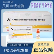 Yingke Xinchuang hiv test paper AIDS detection test paper kit household AIDS self-test card box