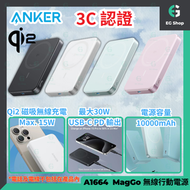 3C 認證 CCC 充電器 安克 Qi2 官方認證 MagGo Slim Power Bank MagSafe 黑色 A1664 10K 10000mAh 15W 無線行動電源 流動充電池 尿袋