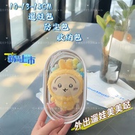 10CM13CM15CM新款棉花娃娃透明遛娃包展示包娃娃外出包玩偶收纳包Zxx0011.My26.8.8