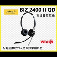 Jabra BIZ 2400 II  QD  有線雙耳耳機麥克風