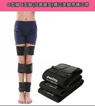 (功效強勁) 最新升級版加厚款 O型腳 X型腳(改善腿型)矯正美腿帶矯正帶美腿 可瘦腿 直腿