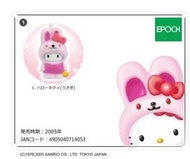 EPOCH Hello Kitty 變裝吊飾 ハローキティお着替え  1. 兔