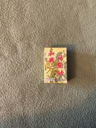 (2030年1月13號到期）Hoe Hin Strain Relief 和興活絡油 3ml