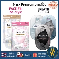 [พร้อมส่ง] Be-Style Face Fit 3D mask กันฝุ่น PM2.5 กันเครื่องสำอางเลอะ Bestyle Be Style / Breath quintet mask Silvernano [ Me Wealth ]