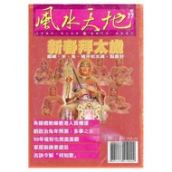 Feng Shui World 77 Paperback (Juxian Store) 4891473419002 yulinpress