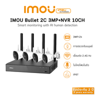 SET IMOU กล้องIMOU Bullet 2C 3MP ภาพ 3MP กับ เครื่องบันทึก รุ่น NVR-N110W-8A0E