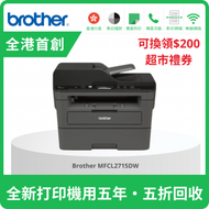 BROTHER - MFCL2715DW 4合1 WIFI 黑白鐳射打印機 #MFCL-2715DW #L2715DW