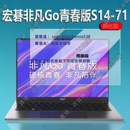 現貨Acer宏碁非凡S3鋼化膜非凡Go青春版S14-71貼膜非凡S3 Pro筆記本電腦屏幕膜非凡S3Pro保護膜13.5