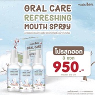 สเปรย์ฟลูออไรด์1000ppm Master Rabbit Oral Care Refreshing Mouth Spray มาสเตอร์ แรบบิท ออรัล แคร์