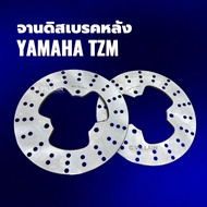 จานเบรคหลังTZM จานเบรคหลัง YAMAHA TZM TZM150 จานดิสก์เบรคหลัง จานเบรคมอไซต์ จานดิสเบรคมอเตอร์ไซค์ ที