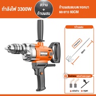 Lockcate เครื่องผสมปูนซีเมนต์ กำลังไฟสูง 3400W ความเร็วปรับได้หกสปีด ใช้สำหรับกวนปูน/สี/เคลือบสี/แป้