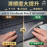 [Ezstick] ASUS VivoBook Pro X M7600 M7600QC TOUCH PAD Touchpad Protector