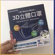 現貨👍🏻台灣Easy-O-fit不織布3D立體口罩👧🏻小童S碼
