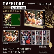 限時預購 輕小說 OVERLORD (16) 半森林精靈的神人 下 （特裝版）