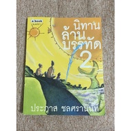 Tales Million Line 2 (B3)