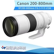 《視冠》預購 Canon RF 200-800mm f/6.3-9 IS USM 望遠變焦鏡頭 公司貨