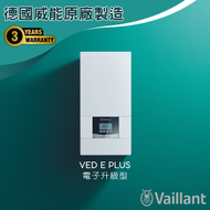 德國威能 - VED E/8 INT Plus (21千瓦) 電子升級型 即熱式電熱水爐 #電寶#熱水爐#電寶熱水爐#熱水器#電爐#電水爐#三相