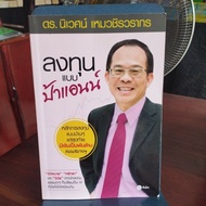 Investing Like Auntie Anne/Business And Investment/Secondhand Book