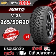 ถูกที่สุด!!🔥 ยาง Kinto 265/50R20 รุ่น V36 ดอกซิ่ง ปี 25 (1เส้น) เเถมฟรีจุ๊บลมยาง 💯✅