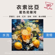 Ethiopia Africa Star Sidamo Blue Nile Wash First Class Light Roasted Cooked Beans Coffee 200g {93 Co