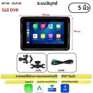 หน้าจอมอเตอร์ไซด์ระบบนำทาง GPS ขนาด6.86นิ้ว DVR แบบไร้สาย CarPlay Android กันน้ำ Moto แบบพกพาได้สำหร