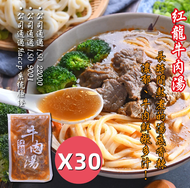 【紅龍食品】 紅龍牛肉湯450gx30包(湯頭香濃)(3/11陸續出貨)