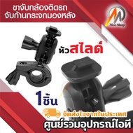 ขาจับแกนกระจกมองหลังสำหรับกล้องติดรถยนต์ T626 YI A3 แบบหัวสไลด์ ขายึดกระจก ขาล็อคกระจกมองหลัง รถยนต์