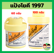 (แพ็ค 6 ขวด) แป้งโยคี ศิริบัญชา 60 กรัม 100 กรัม แป้งโรยตัว แป้งโรยเท้า ลดการอับชื้น