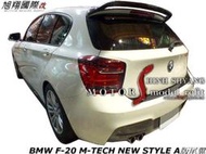 BMW F20 M-TECH NEW STYLE A版尾翼空力套件12-14 (另有CARBON)