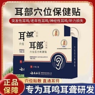 Listening Kang Neural Cicada Singing Descending Buzzing Ear Back Sticker Ear Song Ear Song Sticker E