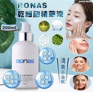 Ronas幹細胞精華液