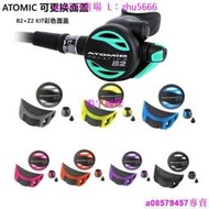 [潛水]Atomic Aquatics B2 Z2彩蓋彩殼 備用二級頭潛水調節器排水閥蓋