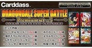 魂限 龍珠 激鬥 復刻 萬變卡  閃卡 DRAGON BALL SUPER BATTLE PREMIUM SET VOL.5