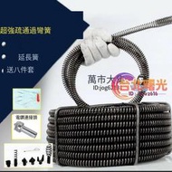 🔥雙十二限時購🔥手動電動都可用】下水道疏通管 疏通彈簧 疏通機彈簧 水管通管條 疏通條 管道通條 過彎彈簧 延長彈簧