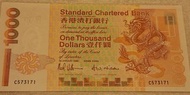 1993年渣打1000蚊，直版UNC