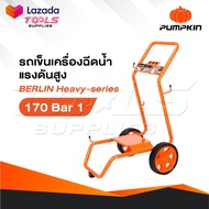 PUMPKIN รถเข็น เครื่องฉีดน้ำแรงดันสูง รุ่น BERLIN Heavy-series 170 Bar [ 33377 ]