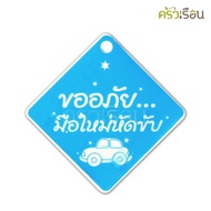 Sign Sorry Beginners Learn To Drive 8501 Plastic Thickness 1 Mm. 15 x 15 Cm.