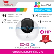 EZVIZ C6 กล้องวงจรปิดระบบ IP WIFI 4 MP Indoor Smart Home Camera มีไมค์และลำโพงในตัว BY BILLIONAIRE SECURETECH