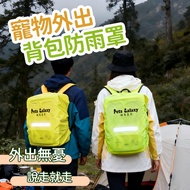 Backpack Rain Cover