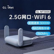 【優選】GL.iNet MT3000千兆2.5G端口路由器WiFi6便攜智能雙頻無線USB小型